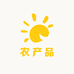 青姐甄选农产品