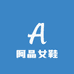 阿晶严选柜柜女鞋