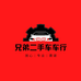 宝鸡市金台区兄弟二手车车行的小店个体店