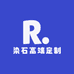 染石高端定制