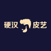硬汉皮艺工作室