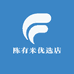 陈有米优选店