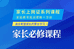 家长上岗证
