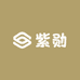 紫勋