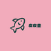皮皮童