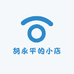 胡永平的小店