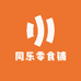 同乐零食铺
