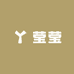 莹莹子小铺子