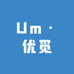 Um·优觅工作室