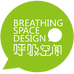 呼吸空间