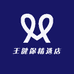 王健保精选店