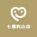 七厘的小店