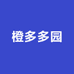橙多多园