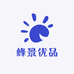 峰景优品