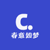 春意如梦