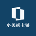 小美拆卡铺