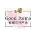 春暖花开严选商品店