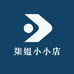 柒姐小小店