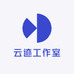 云迹工作室