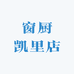 窗厨凯里店