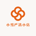 小雪严选小店