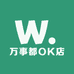 万事都OK店