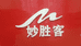 淄博经济开发区妙胜客汉堡店的小店个体店