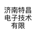 济南特昌电子技术有限公司的小店