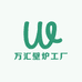 万汇壁炉工厂