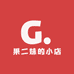 果二妹的小店