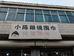 隆尧县唐尧商城小陈眼镜店的小店个体店