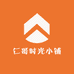 仁哥时光小铺