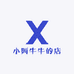 小阿牛牛的店