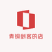 青铜剑客的店