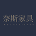 佛山市奈斯家具