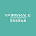 FAIRWHALE玺沫女装专卖店