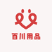 百川用品