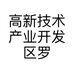 高新技术产业开发区罗术芳副食经营部的小店个体店