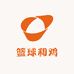 篮球和鸡.
