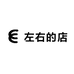 家门口的铺