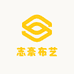 志豪布艺