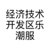 经济技术开发区乐潮服装店的小店个体店