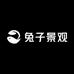 兔子景观工作室