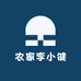 农家李小健