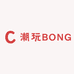 潮玩BONG