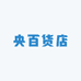 央百货店