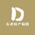 杨姐东北特产
