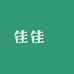 佳佳樂