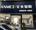 长沙安美智能科技有限公司的小店