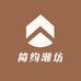 简约潮坊
